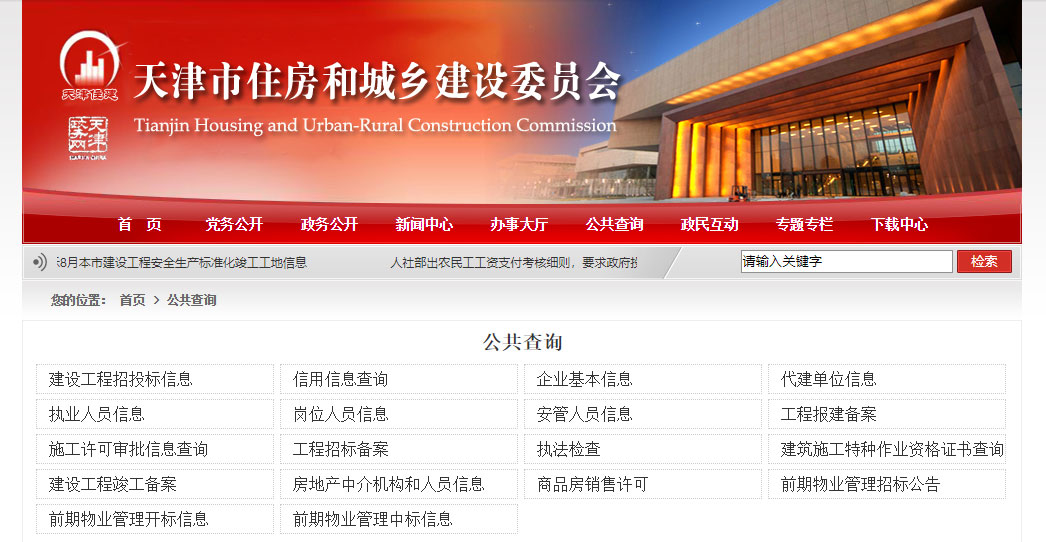天津建筑資質加盟